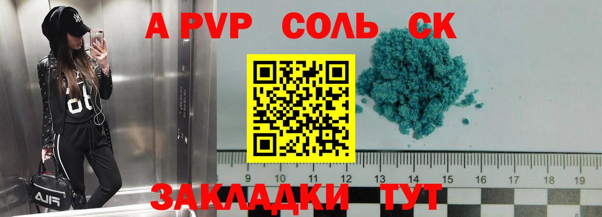 Alfa_PVP Соль Ростов-на-Дону