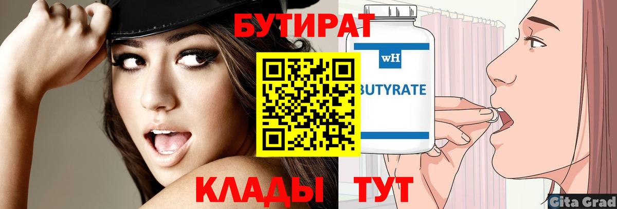 Ростов-на-Дону  Бутират GHB  Вход с VPN 