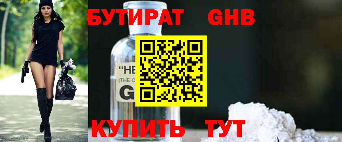 БУТИРАТ жидкий экстази Ростов-на-Дону