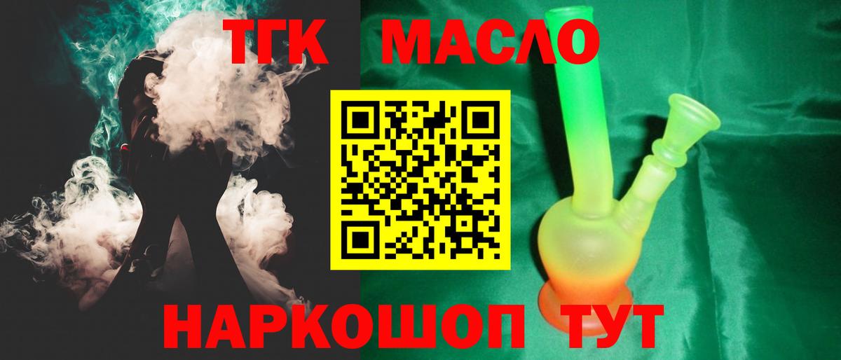 ТГК гашишное масло Ростов-на-Дону